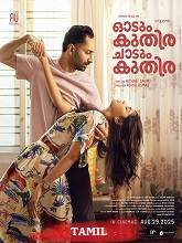 Odum Kuthira Chadum Kuthira